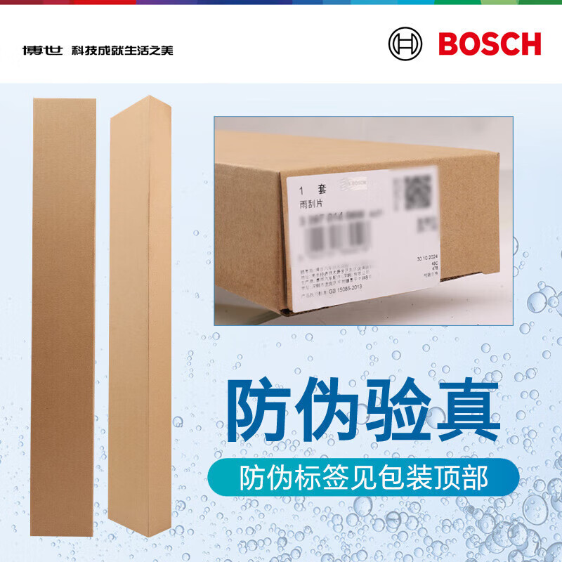 Bosch (BOSCH) Performance series wiper blades 24/17 (Hongqi E-QM5/Hongqi HS5 after 21 years)