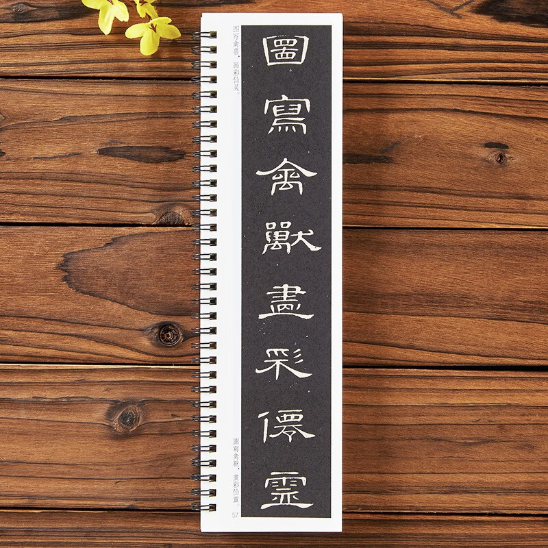 Classic inscriptions, calligraphy copy cards, Xi Kui’s official script of a thousand characters