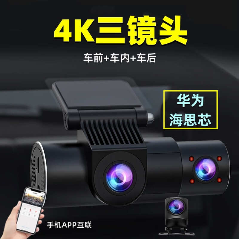 Lingjing 2025 new 4K driving recorder ultra-high definition three-lens car inside and outside infrared parking monitoring 360 online car-hailing three-lens front + inside + rear car 4K mobile APP/voice control 128G