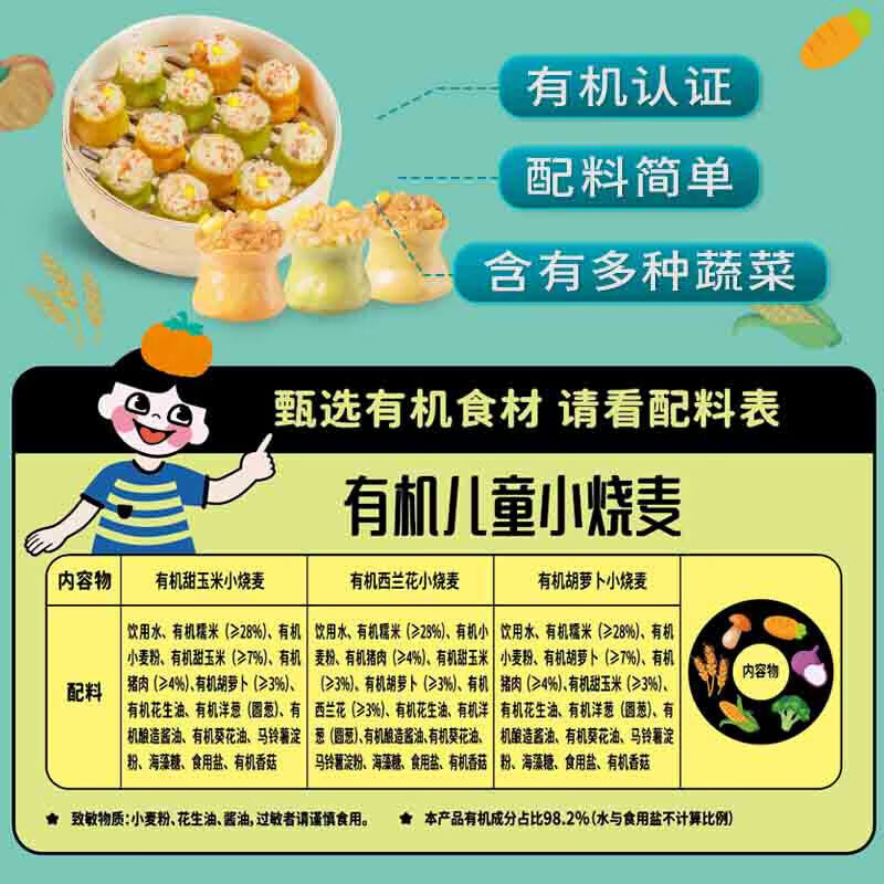 Jiuzhou Fengyuan organic children's small siomai 270g quick-frozen children's breakfast food semi-finished siomai baby breakfast pastry