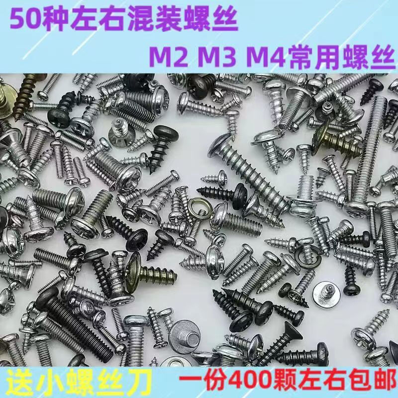 Qinkai mixed screws, self-tapping screws, round heads, various types of screws, various mixed sizes, random mixed screws, about 400 pieces