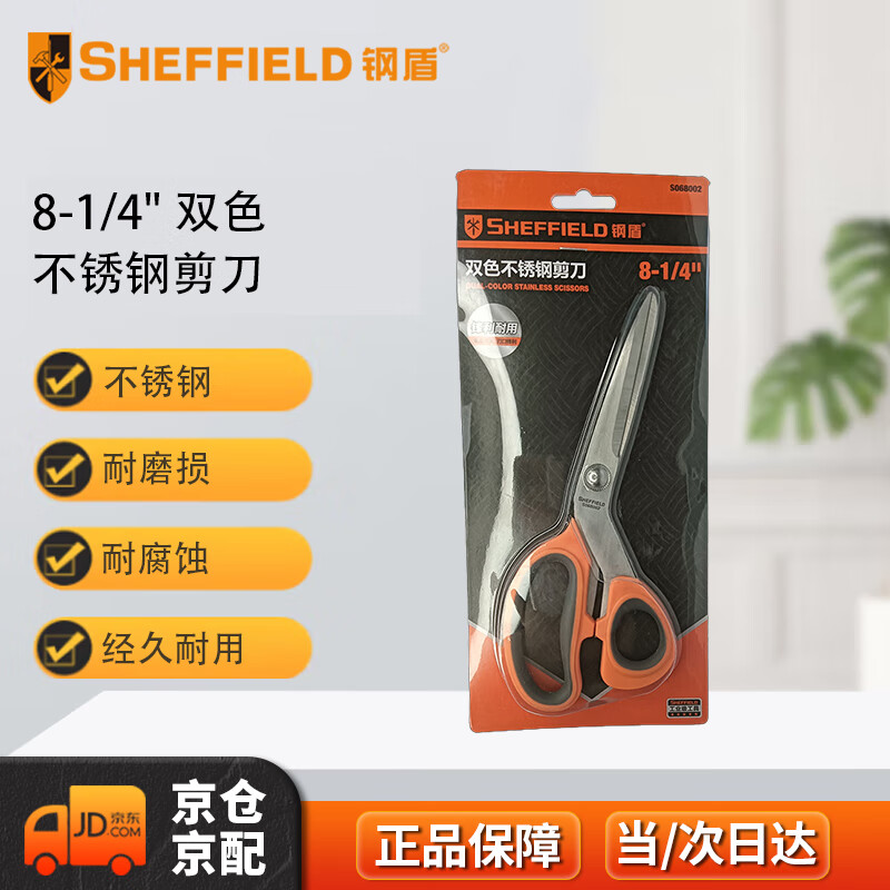 Steel Shield SHEFFIELD S068002 8-1/4 two-color stainless steel scissors