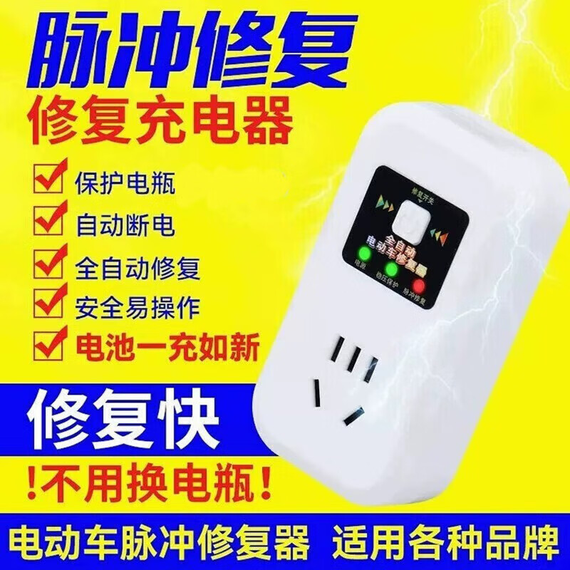 Genuine battery repairer, fully automatic power-off repair, universal activation for two- and three-wheel electric vehicles to extend battery life
