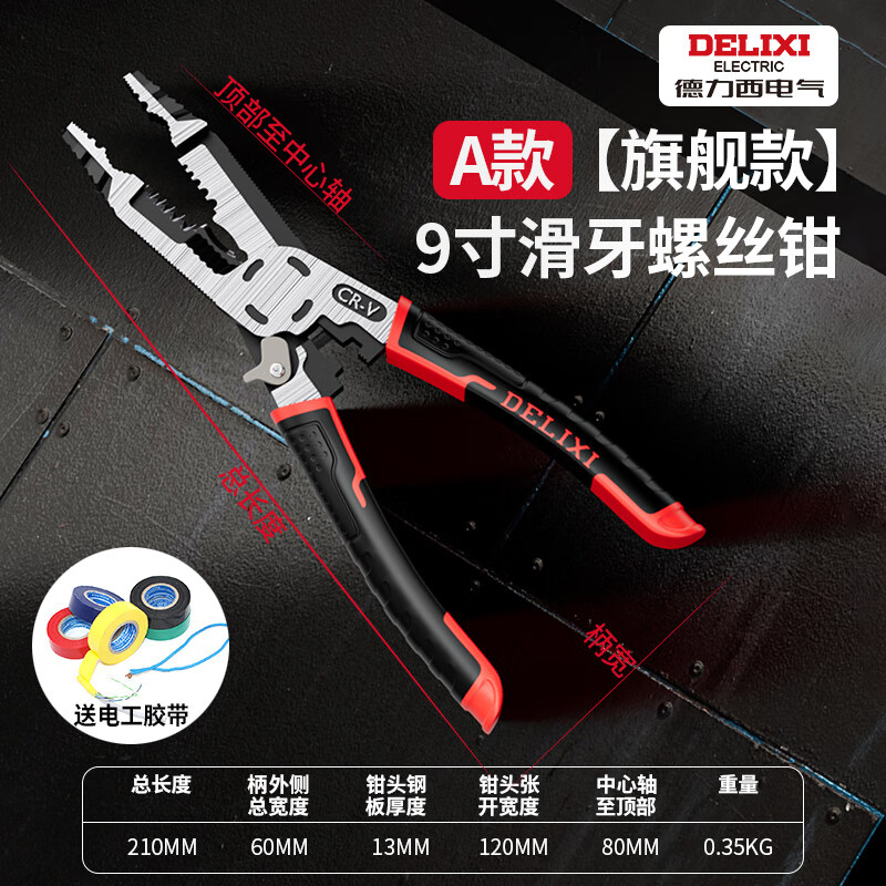 Delixi sliding tooth screw pliers fish mouth multi-functional broken wire removal pliers carp screw pliers sliding wire removal pliers