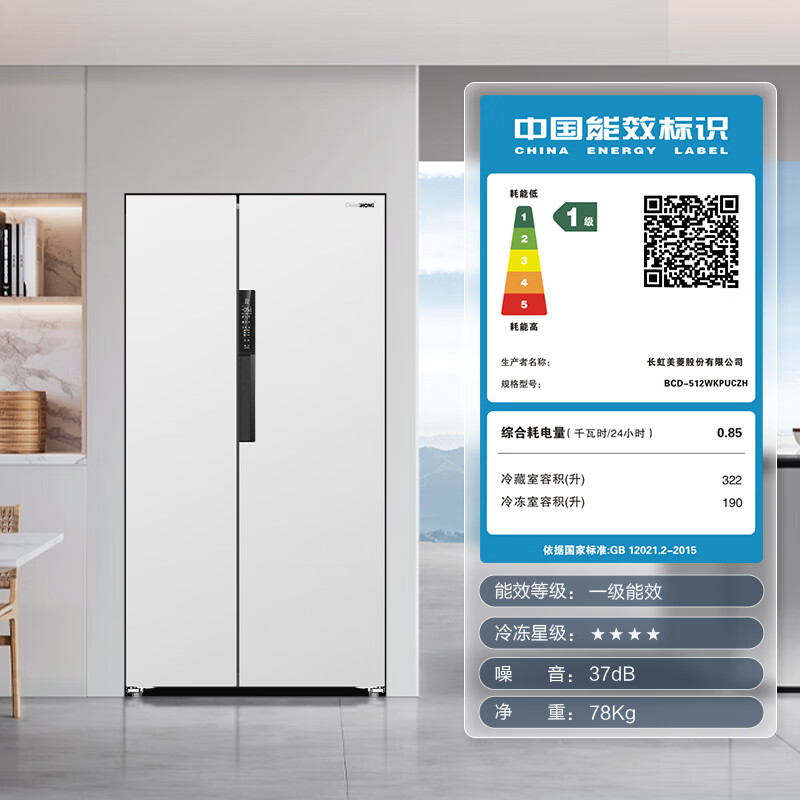 Changhong CHiQ series state-subsidized 512-liter double-door refrigerator first-class energy-saving air-cooled, odor-free, antibacterial WIFI bottom cooling ultra-thin zero-embedded BCD-512WKPUCZH white