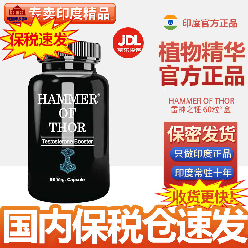SONADERM-GM original imported HAMMER OF THOR male oral conditioning to improve impotence and enhance sexual function small green bottle upgraded version of Thor's hammer 60 capsules* box