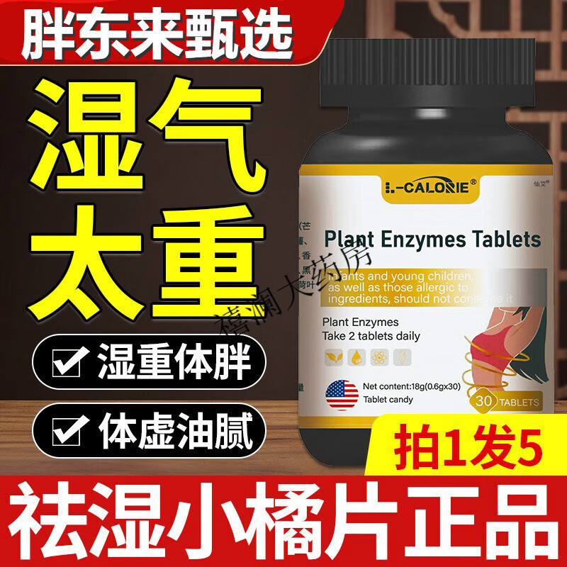 L-CALORIEAZZ plant enzyme orange slices remove moisture from the body, remove dampness, cold, dampness, heat, heavy edema, regulate herbal medicine to remove dampness, 3 boxes of high-efficiency, no fear of greasiness