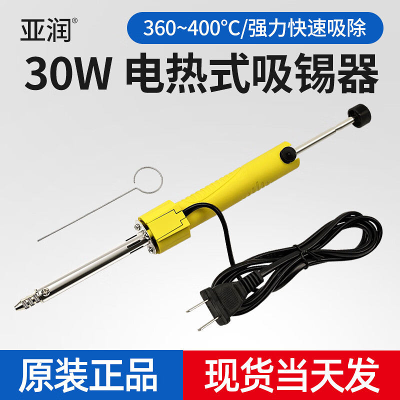 Yarun Electric Hot Soldering Device Two-in-one Electric Soldering Iron Electric Soldering Gun Dual-Purpose Automatic Soldering Soldering and Desoldering Tool CJ-019X