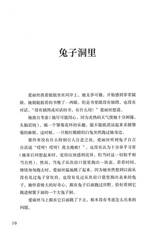 Alice in Wonderland People's Education Press Happy Reading Bar for Sixth Grade Volume 2 Edited by Cao Wenxuan and Chen Xianyun Complementing Chinese Textbooks