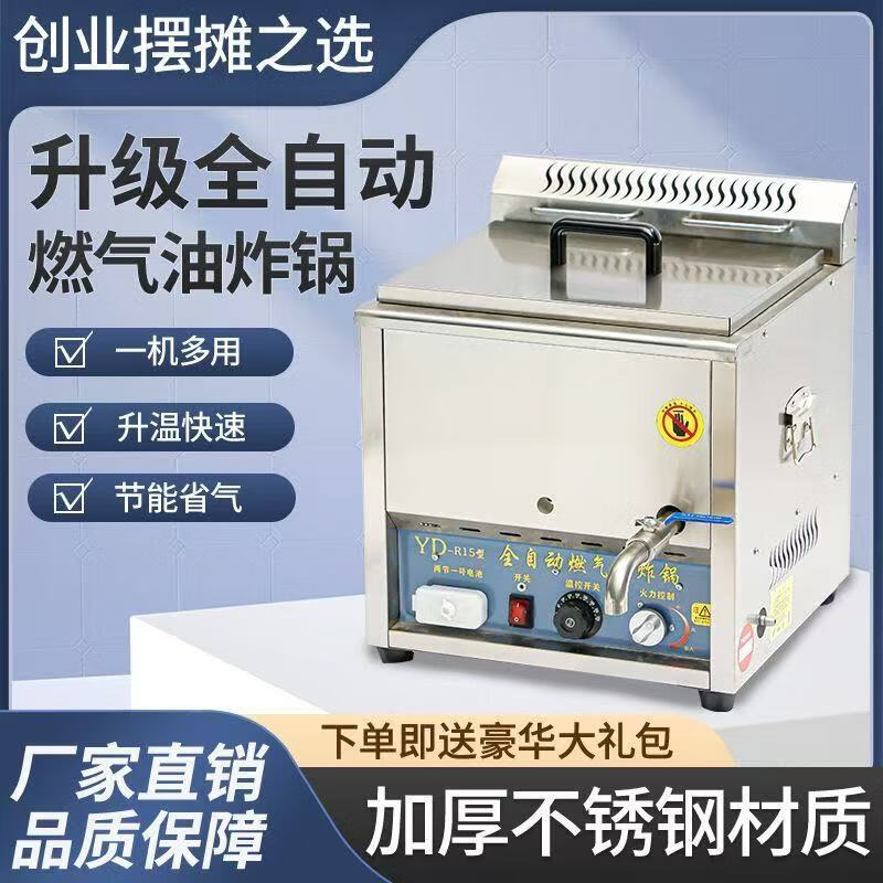 Xinhengjia fully automatic temperature-controlled gas fryer commercial stall deep-fried fried dough sticks chicken steak twist smart fryer gas liquefied gas 10 liter automatic temperature-controlled frying single pot