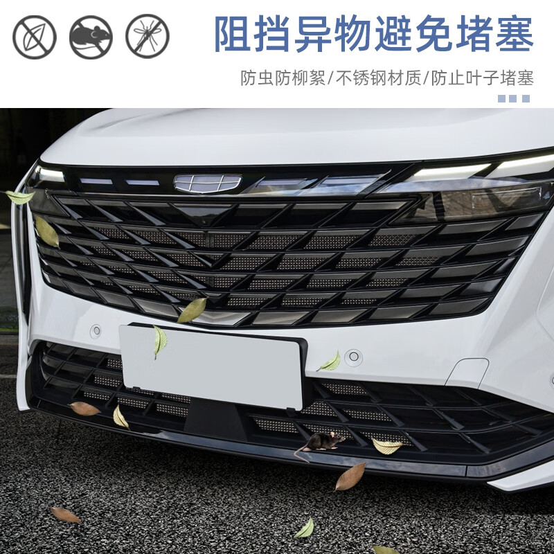 Litian is suitable for Geely Boyue L/COOL mid-grid modified water tank protection insect-proof net and dust-proof accessories 23 car supplies 23-24 Boyue L King Kong net 4 pieces