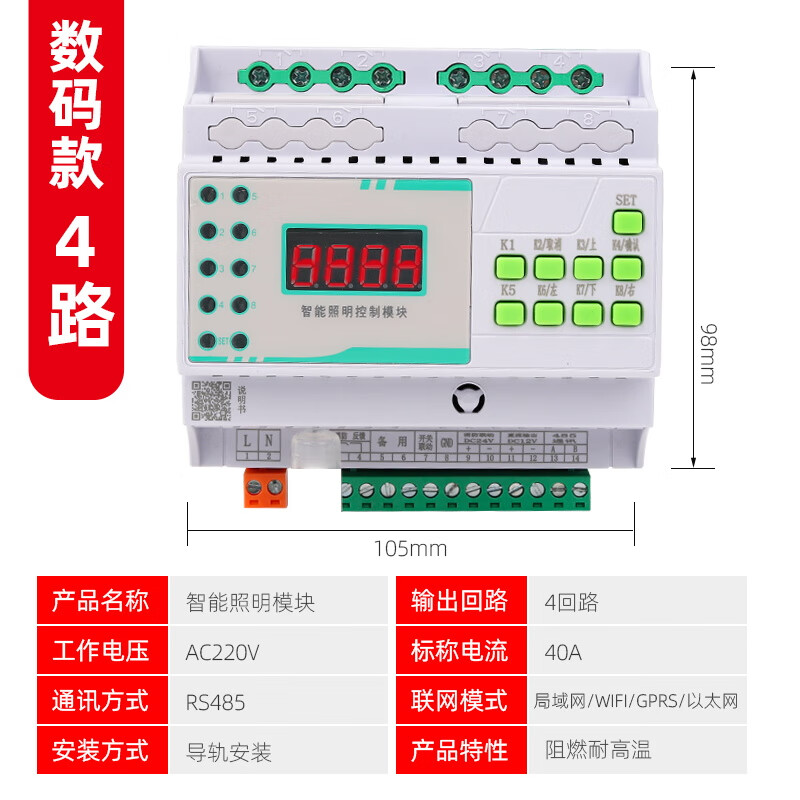 Intelligent lighting space-time switch module 16a/25a/4/6/8/10/12/14/16/light controller RS485 digital 4-way