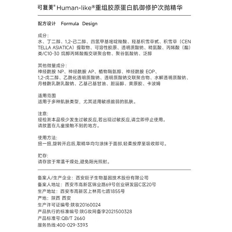 Kefumei Restructured Collagen Muscle Repair Second-Pulse Essence 1.5ml*30 tubes on clearance