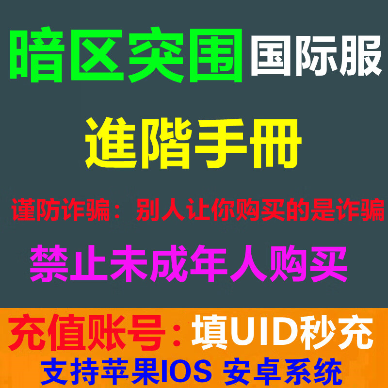 Fill in the UID to recharge Arena Breakout Dark Zone Breakout International Server Point Coupon Recharge Advanced Manual Member Gift Pack Advanced Manual