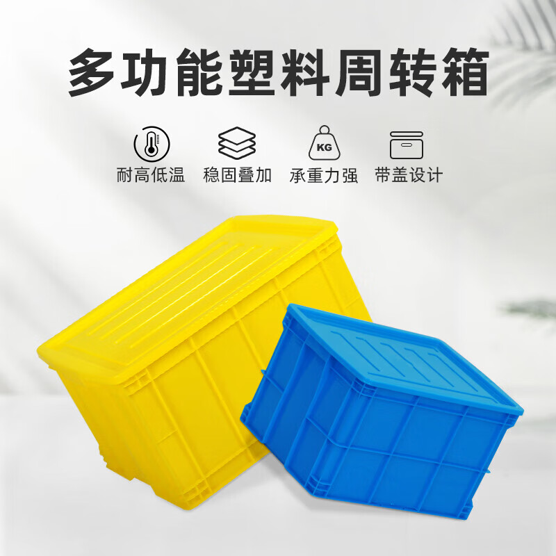 Taishi Plastic Turnover Box Parts Material Box Turtle and Fish Farming Logistics Storage and Organizing Accessory Box Plastic Basket Rectangular Box 650*485*410MM with Cover Blue