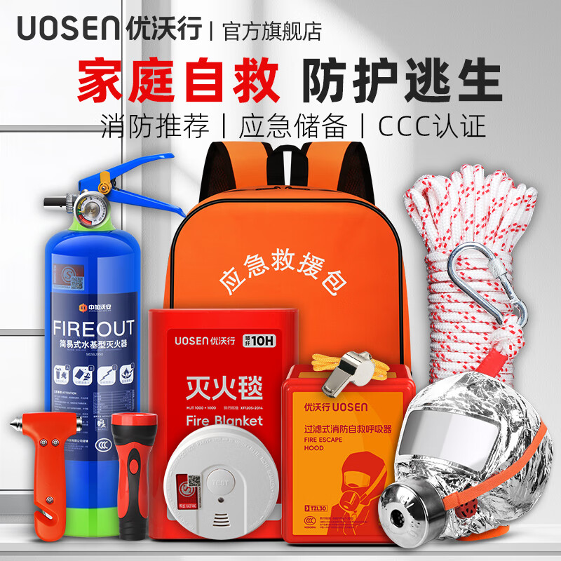Water-based fire extinguisher, household firefighting equipment set, household emergency kit, four-piece set, full set of fire blanket mask, two-person protective escape set, 6-piece firefighting lecture recommendation
