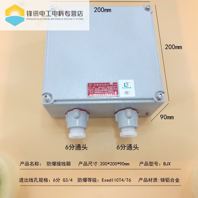 Explosion-proof junction box increased safety type 200*135 300*200 400*300 operation control box button junction box 200*200*90MM 2 6-point through-heads