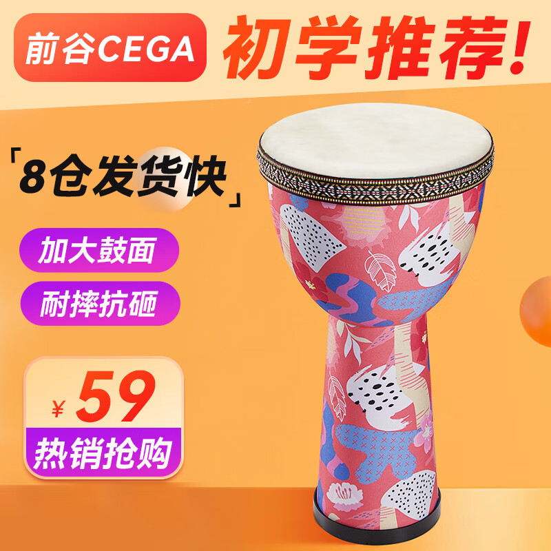 Qiangu African drum children's large 8 lightweight hand drum kindergarten students beginner percussion instrument children's holiday gift
