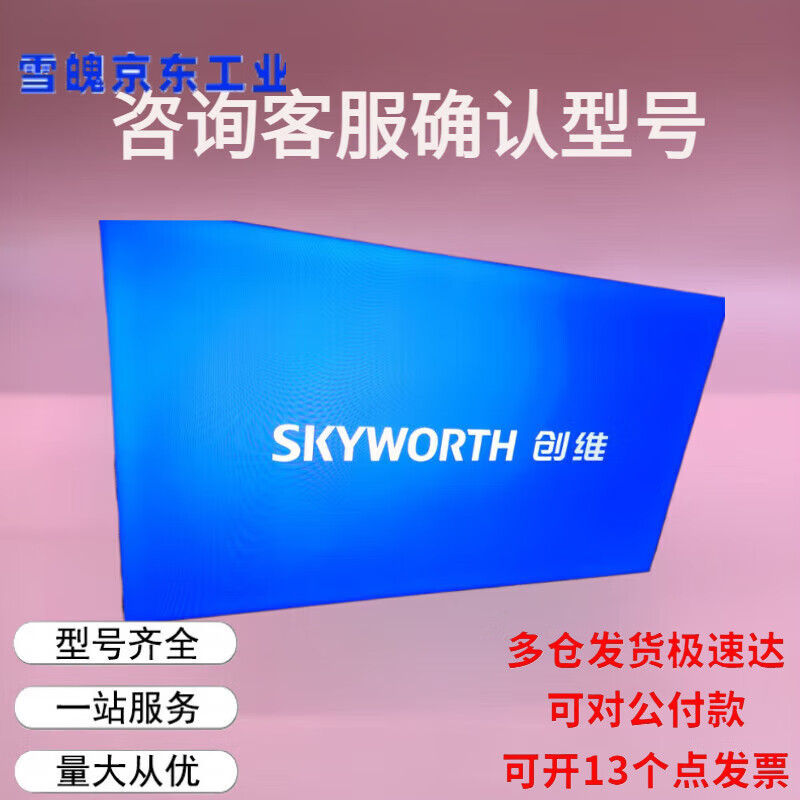 He Jiagong Skyworth splicing screen display terminal 464955-inch full range of complete machine accessories provides technical support M49PJDZ-DS