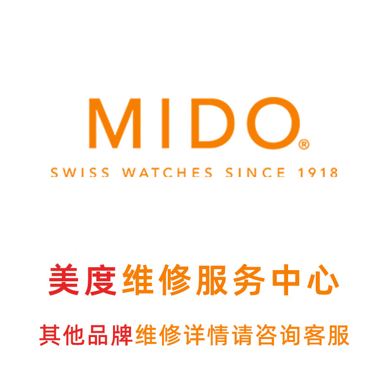 Mido watch repair Mido watch repair and maintenance Refurbishment Polishing Water damage repair Customized watch case accessories Watch refurbishment service
