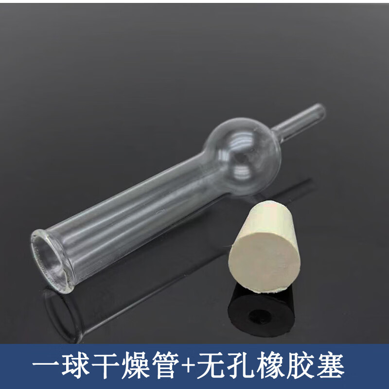 One-ball drying tube with rubber stopper catheter, single-ball straight drying tube, color-changing silica gel desiccant teaching instrument, 1000ml reagent bottle + one-ball drying tube