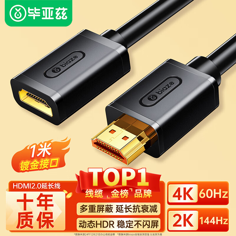 Biaz HDMI cable extension cable 4K60 high-definition 1 meter HDMI high-definition cable male to female version 2.0 3D video cable computer TV box set-top box data connection cable HX2