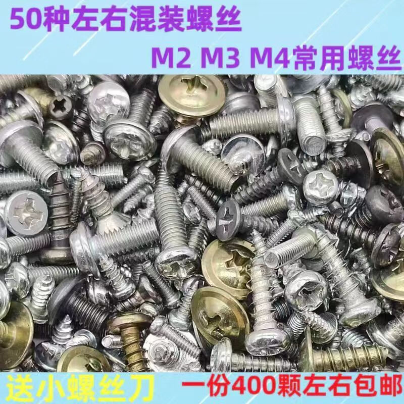 Qinkai mixed screws, self-tapping screws, round heads, various types of screws, various mixed sizes, random mixed screws, about 400 pieces