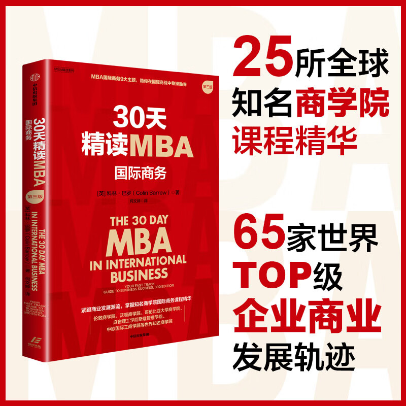 30 Days Intensive MBA Set 2 volumes by Colin Barrow CITIC Publishing House