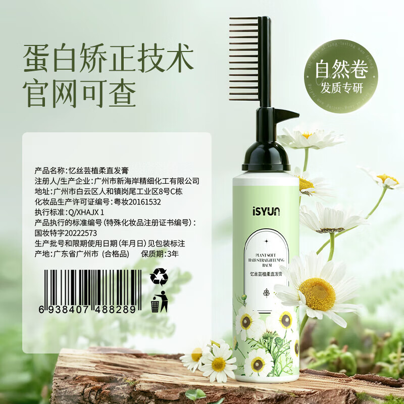 Yisi Yun Protein Correction Straightening Cream No-stretch Home Bangs Styling Smooth Straightening Softener Perm Water for Men and Women 250ML