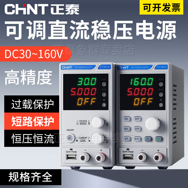 Chint adjustable DC voltage regulator power supply mobile phone repair power supply 0-30V 10A/overcurrent and overvoltage adjustable + 3 sets of data