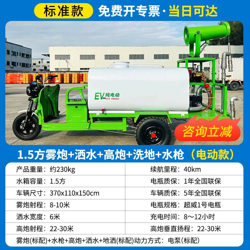 Shanshuijian new energy sprinkler truck construction site electric three-wheel four-wheel mobile fog cannon machine greening garden road high-pressure water cannon standard 1.5 square meter sprinkler truck five-in-one
