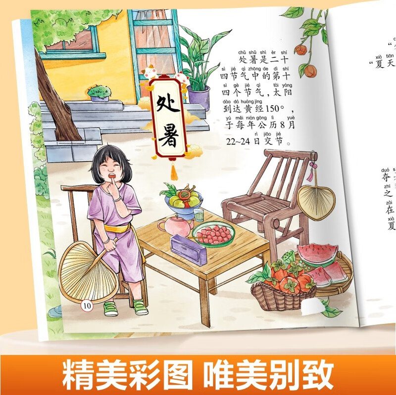 Read the Twenty-Four Solar Terms with your children/feel the traditional cultural atmosphere. A complete set of 12 colored books