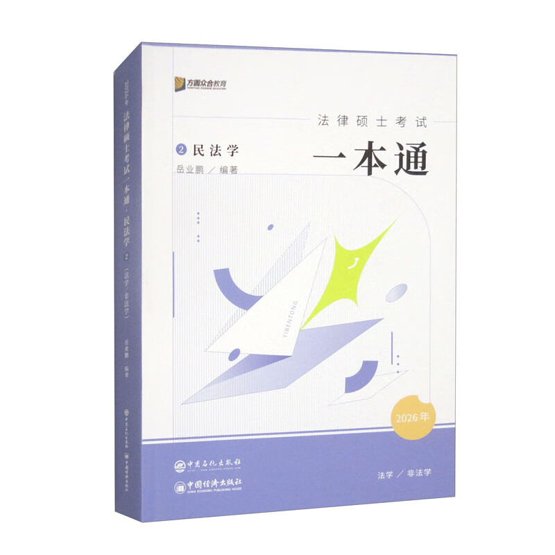 2026 Master of Laws Examination Comprehensive Guide Civil Law