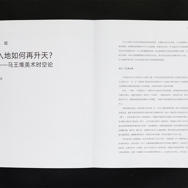 Life Time and Space: A New Discussion on the Mawangdui Han Tomb