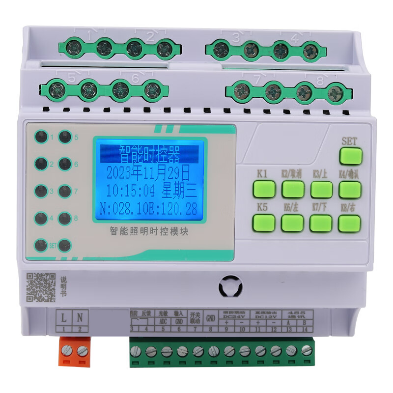 Intelligent lighting space-time switch module 16a/25a/4/6/8/10/12/14/16/light controller RS485 digital 4-way