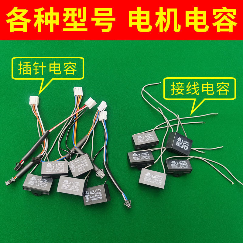 Mahjong machine capacitor chess and card room universal fully automatic mahjong machine motor capacitor various types of roller coaster four-port machine mahjong table accessories 4.0 wiring capacitor (4 pieces)