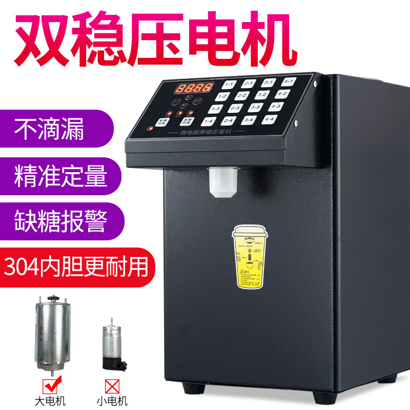 Sikonis Fructose Machine Milk Tea Shop Commercial Roasted Milk Fully Automatic Fructose Dosing Machine Syrup Small Equipment 9001 Whole Machine Stainless Steel (Thickened 304 Inner Cylinder Copper Mouth