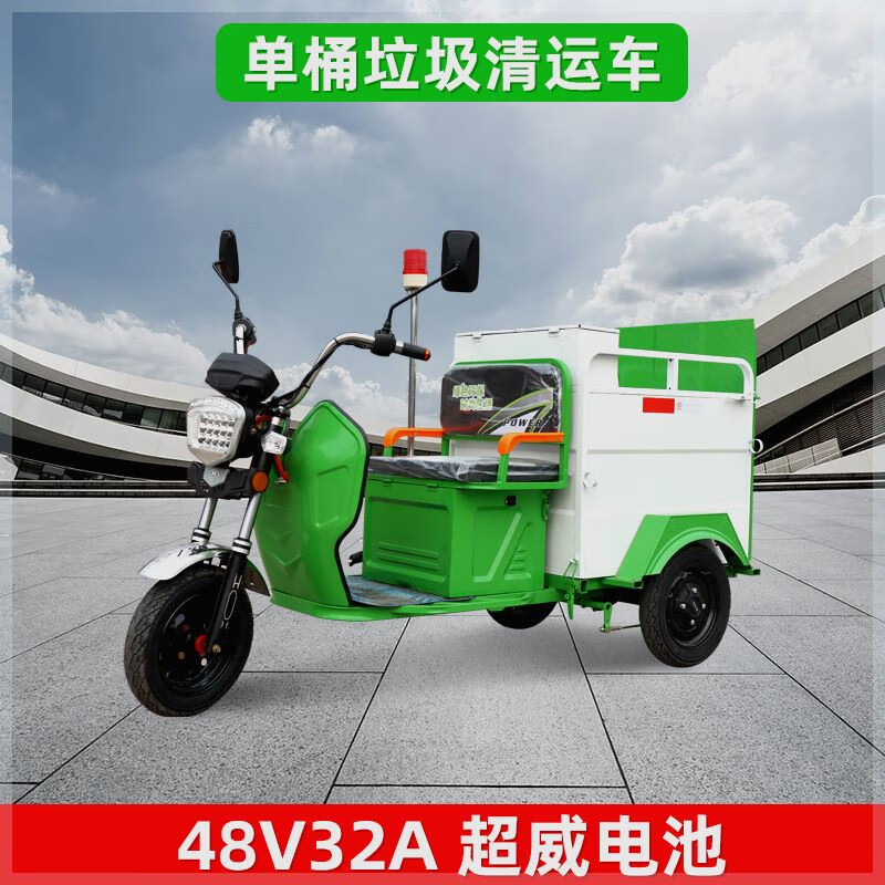 Jinghuan electric garbage truck, sanitation truck, tricycle, trash can transportation and transfer, four or six barrels, residential property street, single barrel naked vehicle (excluding battery and freight)