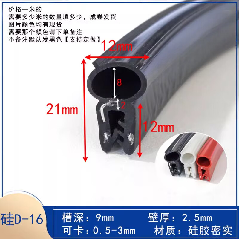 250 degree high temperature resistant U-shaped sealing strip, top foam edge strip, mechanical slot, silicone strip, oven, oven rubber strip, silicone D-16 21*12 card 0.5-3mm (1 meter price