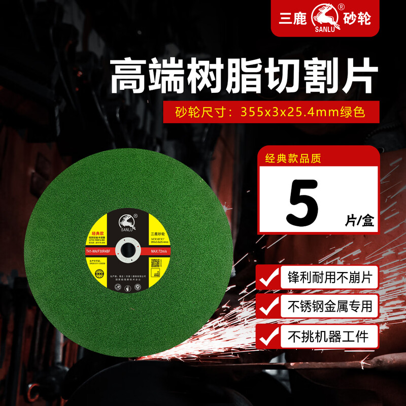 Sanlu 355 cutting machine grinding wheel blade stainless steel metal cutting blade sharp style 5 pieces/pack 220v380v cutting machine