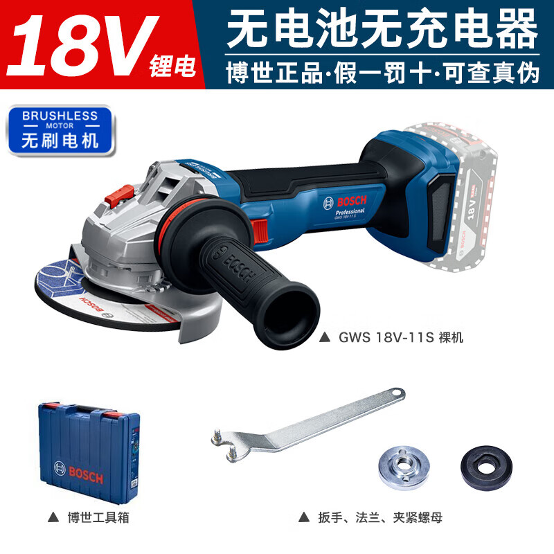 Bosch (BOSCH) 18V lithium battery brushless GWS18V-11S rechargeable multi-function speed-adjustable angle grinder 100MM grinding and polishing machine GWS18V-11S single head 100mm