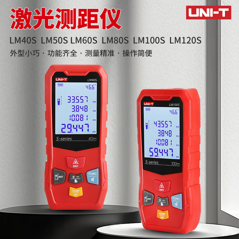 UNI-T laser range finder, high-precision infrared electronic ruler, indoor room measuring instrument, handheld measuring tool, house inspector LM50S (dry battery 50 meters/storage 99 sets)