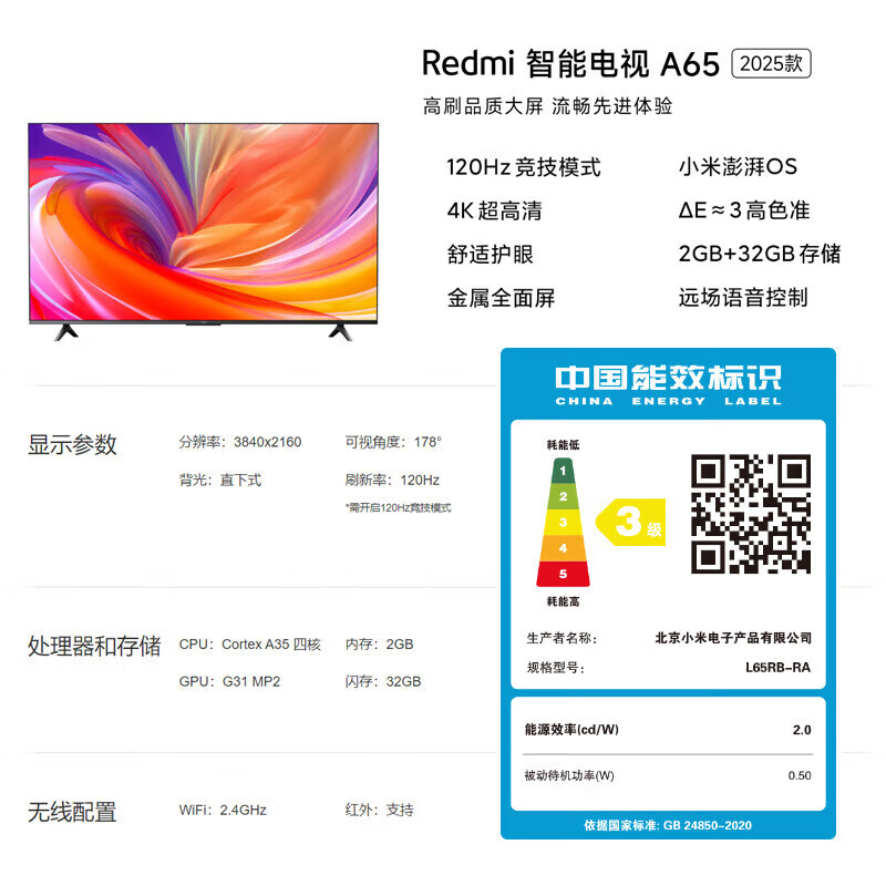 Xiaomi TV 65-inch 2025 model 120Hz 4K Ultra HD far-field voice flat-screen TV Redmi A65 65-inch home installation