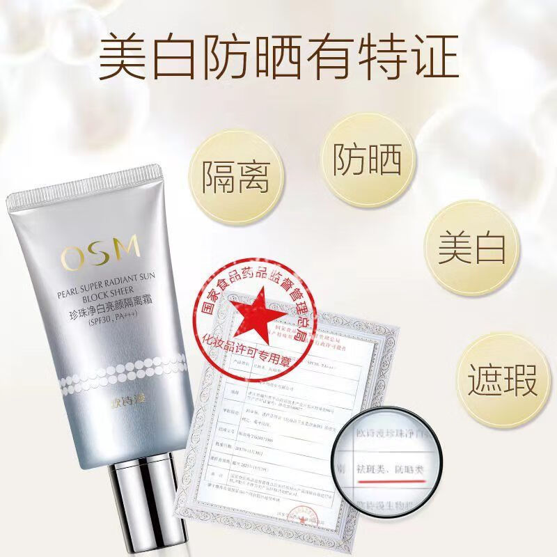 OSM Whitening Cream Sunscreen Isolation Concealer Three-in-One Facial Anti-UV Base Makeup Chinese Valentine's Day Gift OSM Whitening Cream 40g