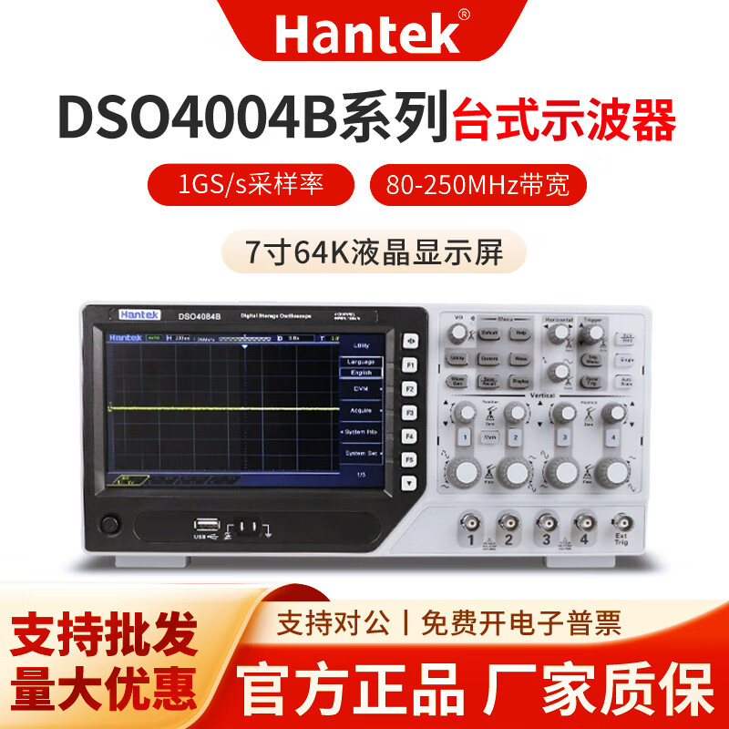 Hantek Hantek digital storage oscilloscope DSO4084/4104/4204/4254B four-channel 200M DSO4084B (80MHz (4CH channel)