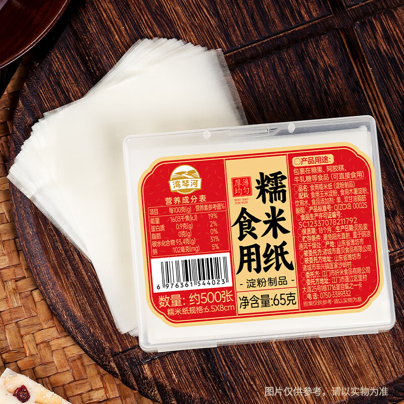 Wanqinhe glutinous rice paper candy paper, about 500 sheets, edible sugar-coated snowflake crispy nougat candied haws special packaging 65g