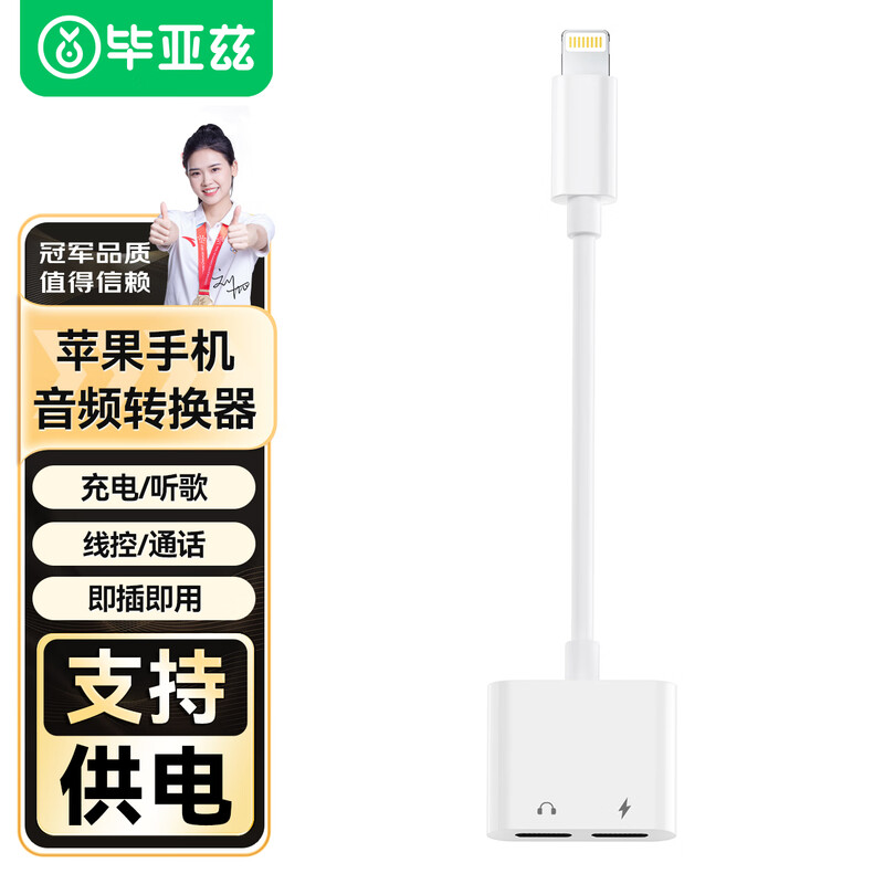 Biaz Apple headphone one-to-two adapter for charging and listening to music, suitable for iPhone 11/12pro/13/14/XR/8 mobile phone audio converter, charging for calls and listening to music P3