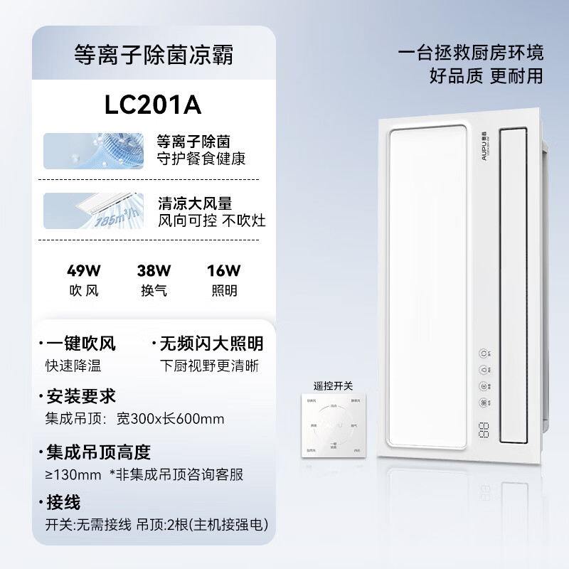 Aopu blower coolba H series kitchen lighting fan all-in-one wind remote control coldba air conditioner sterilization LC201A