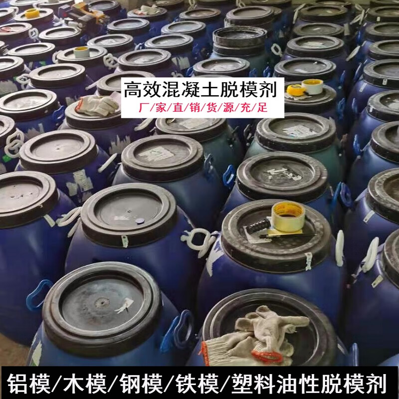 Concrete water-based oily release agent aluminum mold wood mold steel mold plastic formwork film construction site efficient release oil efficient oily release agent 200KG