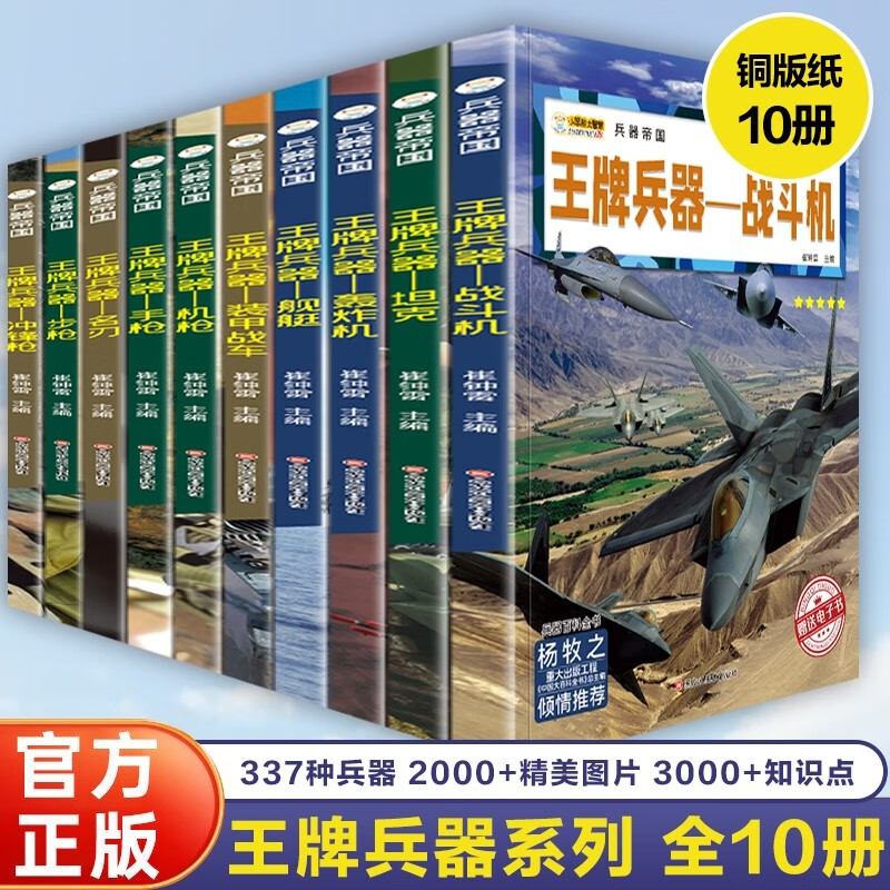 Encyclopedia of Weapons, a complete set of 10 genuine books, Military Encyclopedia for Weapon Fans, Series of Military Encyclopedias for Military Fans, Modern Fighters, World Famous Guns, Armored Vehicles, Classic Books, Rifles, Machine Guns, Aircraft Carriers, Tanks, Missiles, Artillery, Popular Science Children's Books, Primary School Students' Weapons Popular Science Picture Books, Extracurricular Reading Must-Read Reading Lists, Money Saving Cards